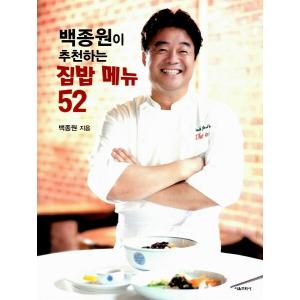 韓国語の料理本 ペク・チョンウォンがおススメする家ごはんメニュー52