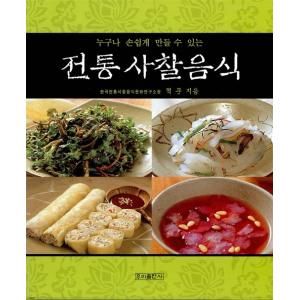 韓国語 料理 『誰でもかんたんに作れる 伝統精進料理』 著：チョク・ムン