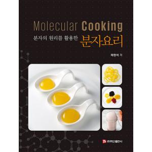 韓国語 料理 分子の原理を活用した 分子料理 著 チェ ヒョンソク Recipe113 にゃんたろうず Niyanta Rose 通販 Yahoo ショッピング