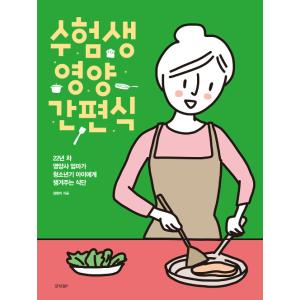 韓国語料理本『受験生栄養食』の高価買取価格