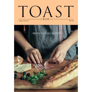 韓国語料理本『トーストTOAST-食パンとバゲットで作る76種類の味』著：ミリ