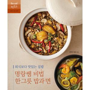 韓国語 料理 『外食よりおいしいおうちごはん、ミョンラン先生の秘伝のご飯ものと麺』 著：ミョンラン先生（イ・ヘウォン）｜niyantarose