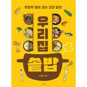 韓国語 料理 『おうちで炊き込みごはん』  著：パニチャギ｜niyantarose