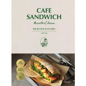 韓国料理本『カフェサンドイッチ』の高価買取価格
