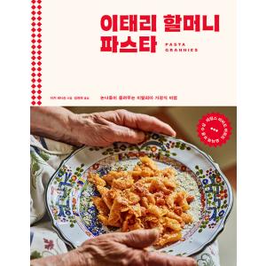 イタリアのおばあちゃんのパスタの高価買取価格