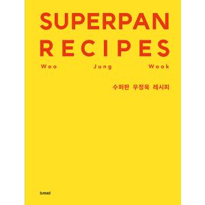 韓国語 料理 本 『スーパーパン ウ・ジョンウクのレシピ』 著：ウ・ジョンウク