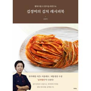 キム・ギョンミのキムチレシピの高価買取価格