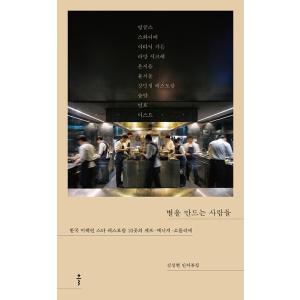韓国料理本『星を作る人たち』の高価買取価格