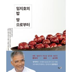 韓国料理本『イム・ジホのご飯』の高価買取価格