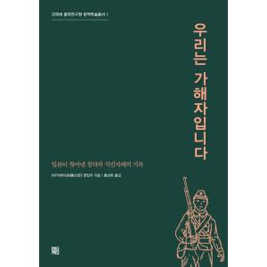 韓国語本『私たちは加害者です』の高価買取価格