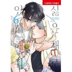 韓国語 まんが『BJアレックス 1（BJ Alex）』 著：ミングァ （BL