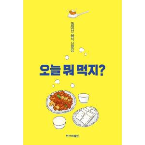 食べよう韓国語