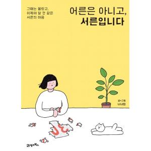 韓国語 小説『だれかが私のカラダに憑依した 1~5 セット 全5巻』著