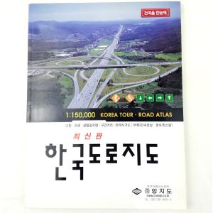 （中古本お取り寄せ） 韓国 道路 地図 （韓国書籍）2014年改訂版 道路地図｜niyantarose