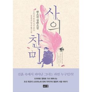 韓国語 マンガ 夜を歩く士（夜を歩くソンビ〜朝鮮バンパイア物語