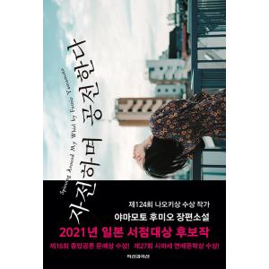 韓国語 絵本『サイコだけど大丈夫 特別童話 5冊セット』著：チョヨン