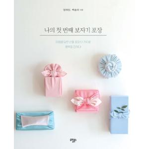 韓国語 手芸 アート 本 『私のはじめてのポジャギラッピング