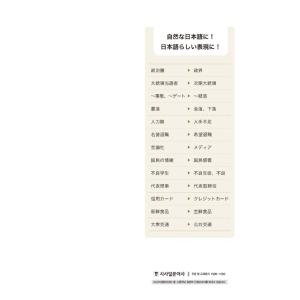 韓国語 語学 『韓日通翻訳ノート〜間違った日本...の詳細画像1