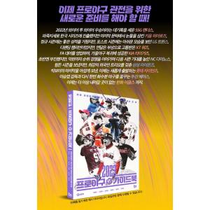 韓国語 スポーツ 『2023プロ野球ガイドブッ...の詳細画像1