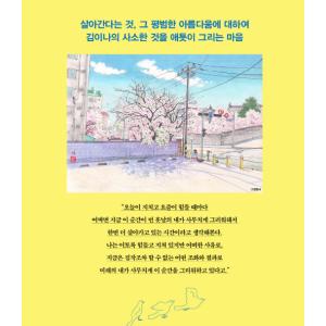 韓国語 エッセイ 本 『日常主義者の感覚 - ...の詳細画像2