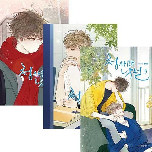 韓国語 マンガ 『青林檎楽園/青りんご楽園 シーズン1 - 1~3セット - 全3巻 - ボックスセ...