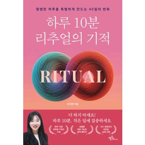 韓国語自己啓発本『リチュアルの奇跡』の買取情報