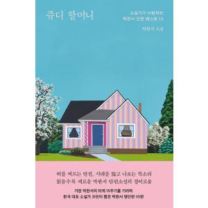 『ジュディおばあさん』短編集の買取情報