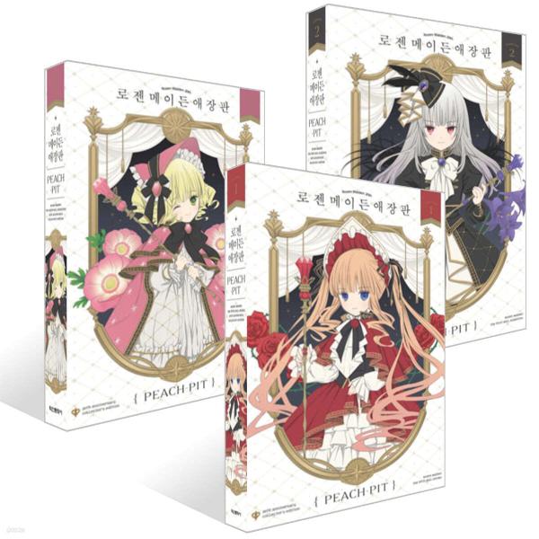 （セット）韓国語 まんが『ローゼンメイデン愛蔵版 1〜3巻セット』著：PEACH-PIT（韓国版） ...
