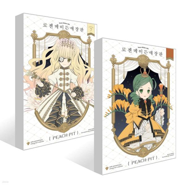 （セット）韓国語 まんが『ローゼンメイデン愛蔵版 6〜7巻セット』著：PEACH-PIT（韓国版） ...