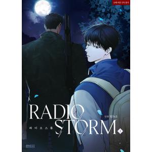 韓国語 まんが 『Radio Storm ラジオ・ストーム(1)』著：チームS＆S