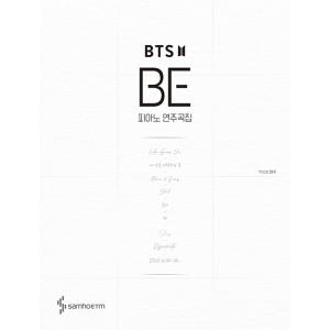 韓国の楽譜集『BTS防弾少年団BEピアノ演奏曲集』