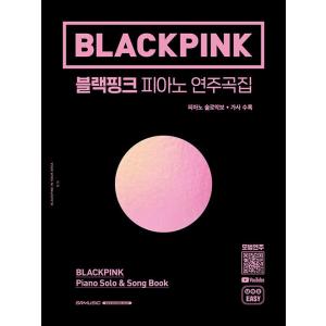 韓国の楽譜集『BLACKPINK ピアノ 演奏曲集』