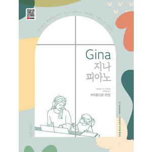 韓国の楽譜集『Gina ジナ ピアノ : 美しい讃歌 (スプリング)』