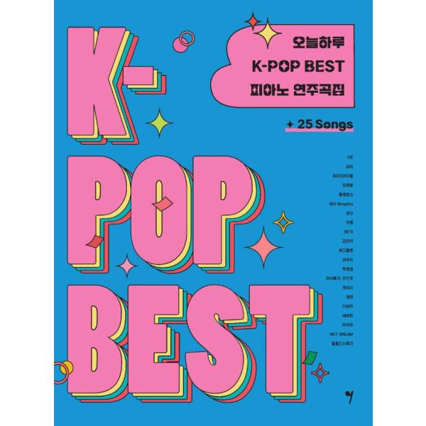 韓国の楽譜集『今日一日 K-POP BEST ピアノ演奏曲集』
