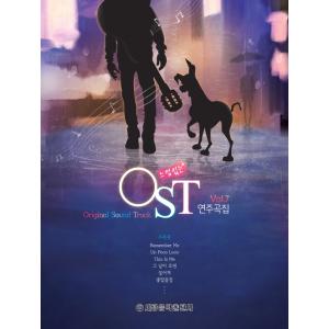 韓国の楽譜集 『ムードのあるOST演奏曲集7』 ピアノ 韓国ドラマ＆映画OST