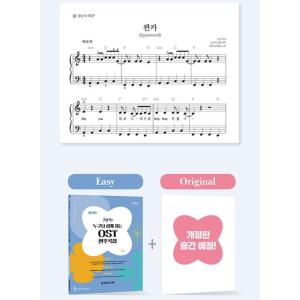 韓国の楽譜集『Joyセムの だれでもやさしく弾...の詳細画像5