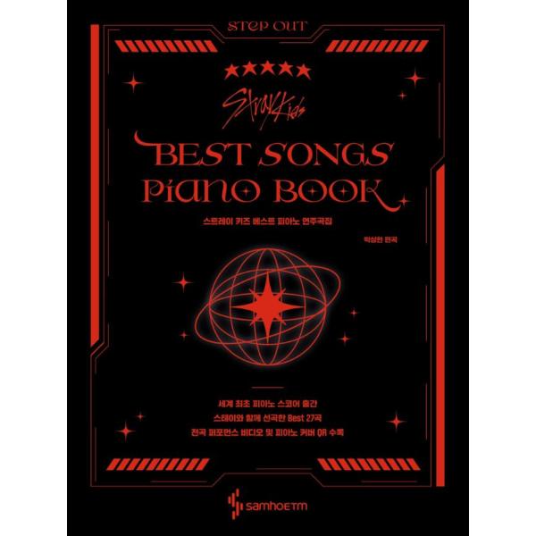 韓国の楽譜集『Stray Kids ストレイキッズ ベスト ピアノ 演奏曲集』(スプリング)