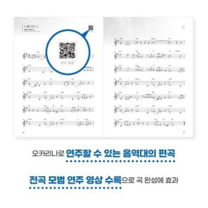 韓国の楽譜集『スタジオジブリ オカリナ 演奏曲集』の詳細画像2