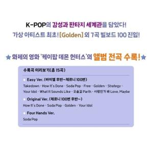 韓国の楽譜集『KPOPデーモン・ハンターズ ピ...の詳細画像1