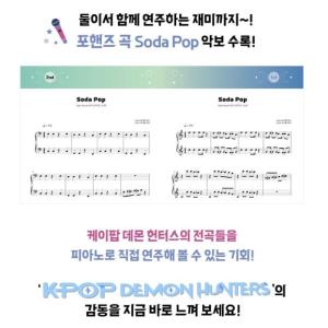 韓国の楽譜集『KPOPデーモン・ハンターズ ピ...の詳細画像4