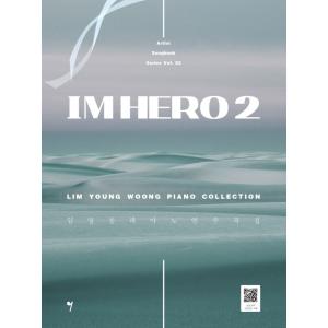 『IM HERO 2』イム・ヨンウン 曲集の買取情報
