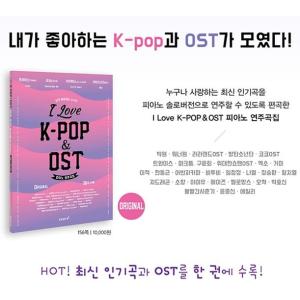 韓国の楽譜集 『I Love K-POP &a...の詳細画像5