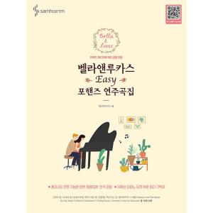 韓国の楽譜集『BELLA＆LUCAS（ベラ・アンド・ルーカス） Easy フォーハンド 演奏曲集』