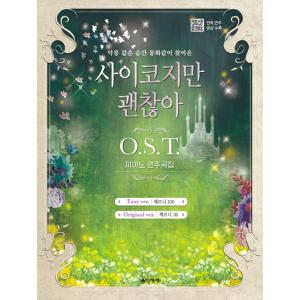 韓国の楽譜集『サイコだけど大丈夫 OST ピアノ 演奏曲集』キム・スヒョン、ソ・イェジ、オ・ジョンセ...