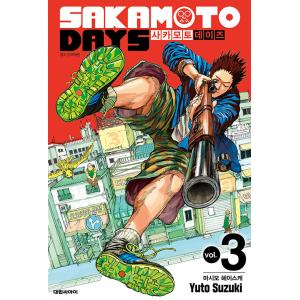 韓国語 まんが 『SAKAMOTO DAYS(3)』著：鈴木 祐斗（韓国版）