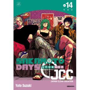 特別版） 韓国語 まんが 『SAKAMOTO DAYS (14) JCC 特別版』 著：鈴木
