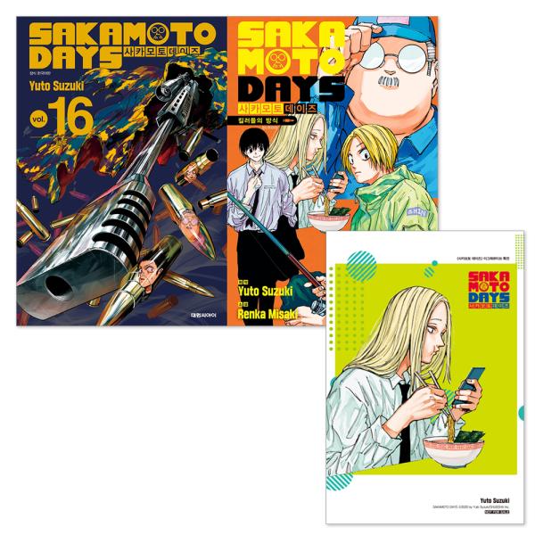 （漫画+小説＋ミニポスター）韓国語 まんが 『SAKAMOTO DAYS(16)+小説 SAKAMO...