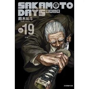 台湾版（初版限定版）まんが 『SAKAMOTO DAYS坂本日常(19)(首刷限定版)』著：鈴木 祐...