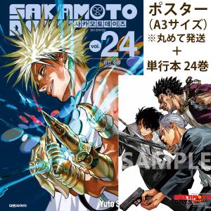 韓国：マンガ)(ダブル特典版)SAKAMOTO DAYS 第24巻(初版限定：イラスト