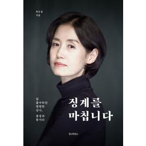 韓国語 台本集 『春の夜 1』 (ドラマ「春の夜（ある春の夜に）」台本集
